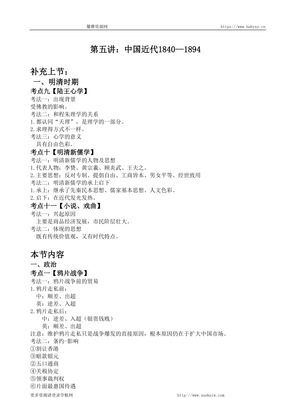 【 考 点 解 读 】 近 代 史 1 8 4 0 - 1 8 9 4 考 点 考 法 与 解 题 技 巧 .pdf_第1页