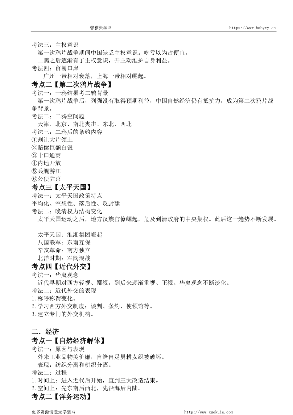 【 考 点 解 读 】 近 代 史 1 8 4 0 - 1 8 9 4 考 点 考 法 与 解 题 技 巧 .pdf_第2页
