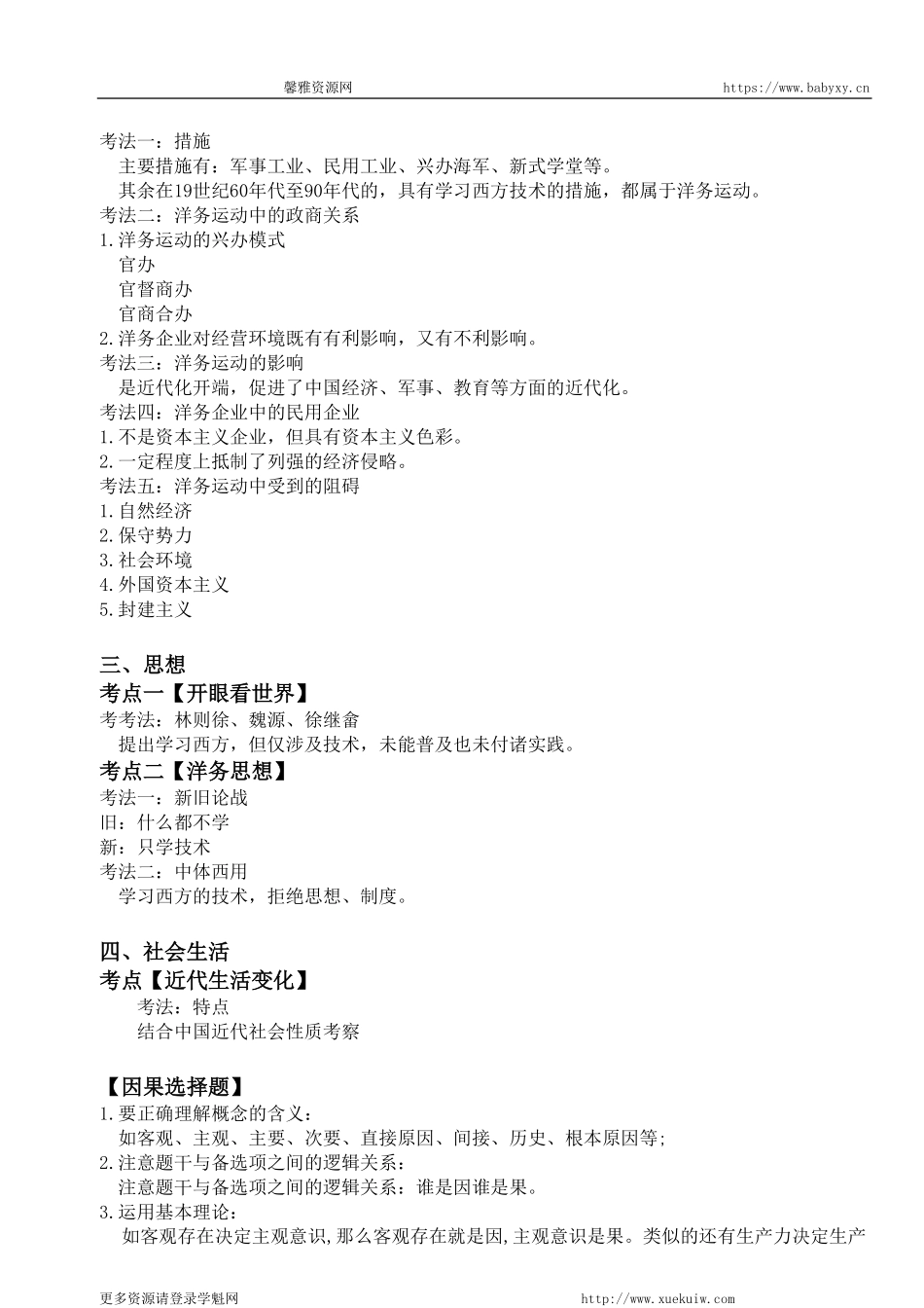 【 考 点 解 读 】 近 代 史 1 8 4 0 - 1 8 9 4 考 点 考 法 与 解 题 技 巧 .pdf_第3页