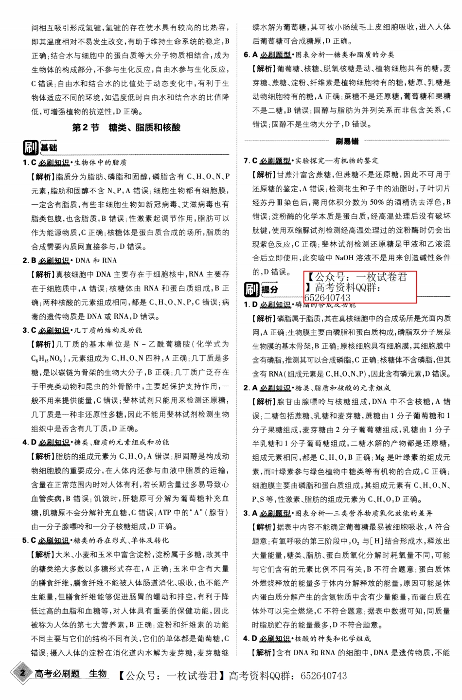 2023版《高考必刷题合订本（新教材版）》-生物 答案与解析_纯图版.pdf_第3页