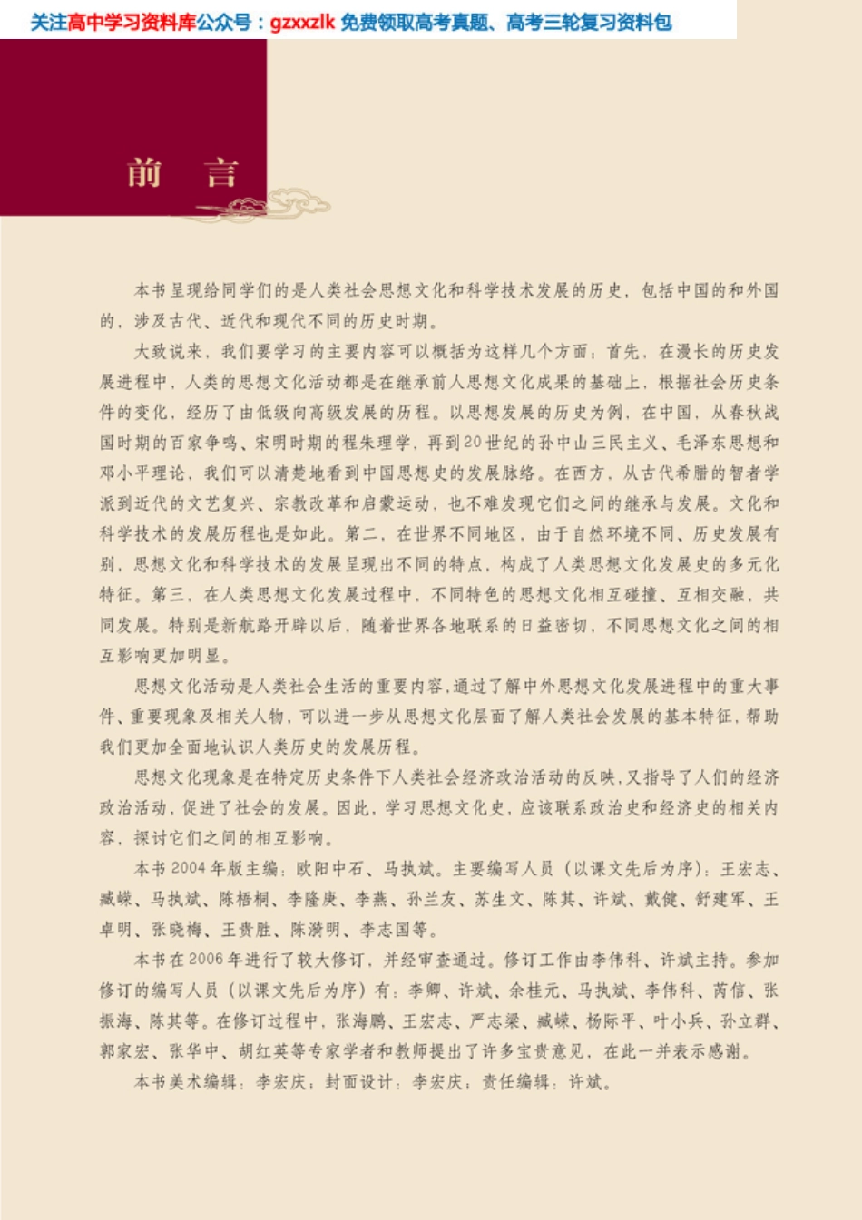 MK_人教版高中历史教材必修3.pdf_第2页