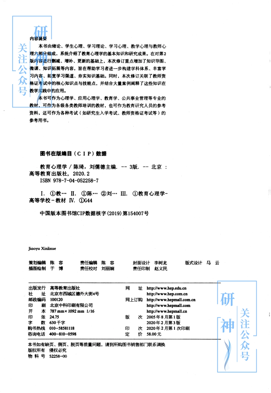 【20年10月30日】2022年考研教育学333教材-（陈琦）教育心理学-第三版.pdf_第2页