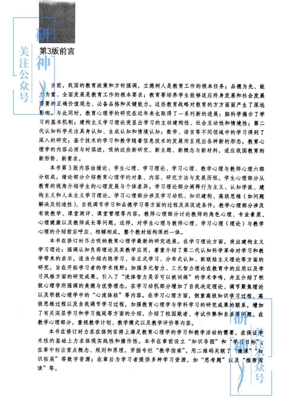 【20年10月30日】2022年考研教育学333教材-（陈琦）教育心理学-第三版.pdf_第3页