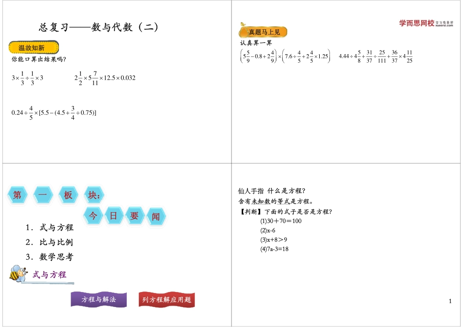 总复习——数与代数（二）（-3月9日）.pdf_第1页