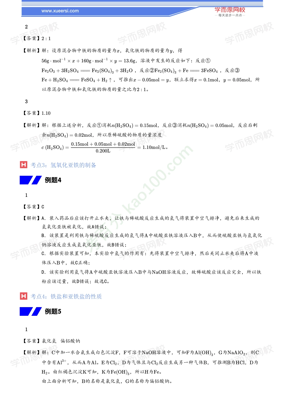 【20秋下练习册答案】高一化学（新人教）目标清北班11.pdf_第2页