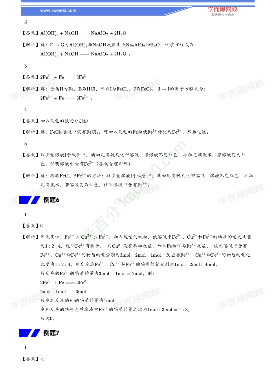 【20秋下练习册答案】高一化学（新人教）目标清北班11.pdf_第3页