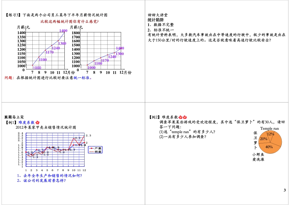 总复习——统计（一）.pdf_第3页