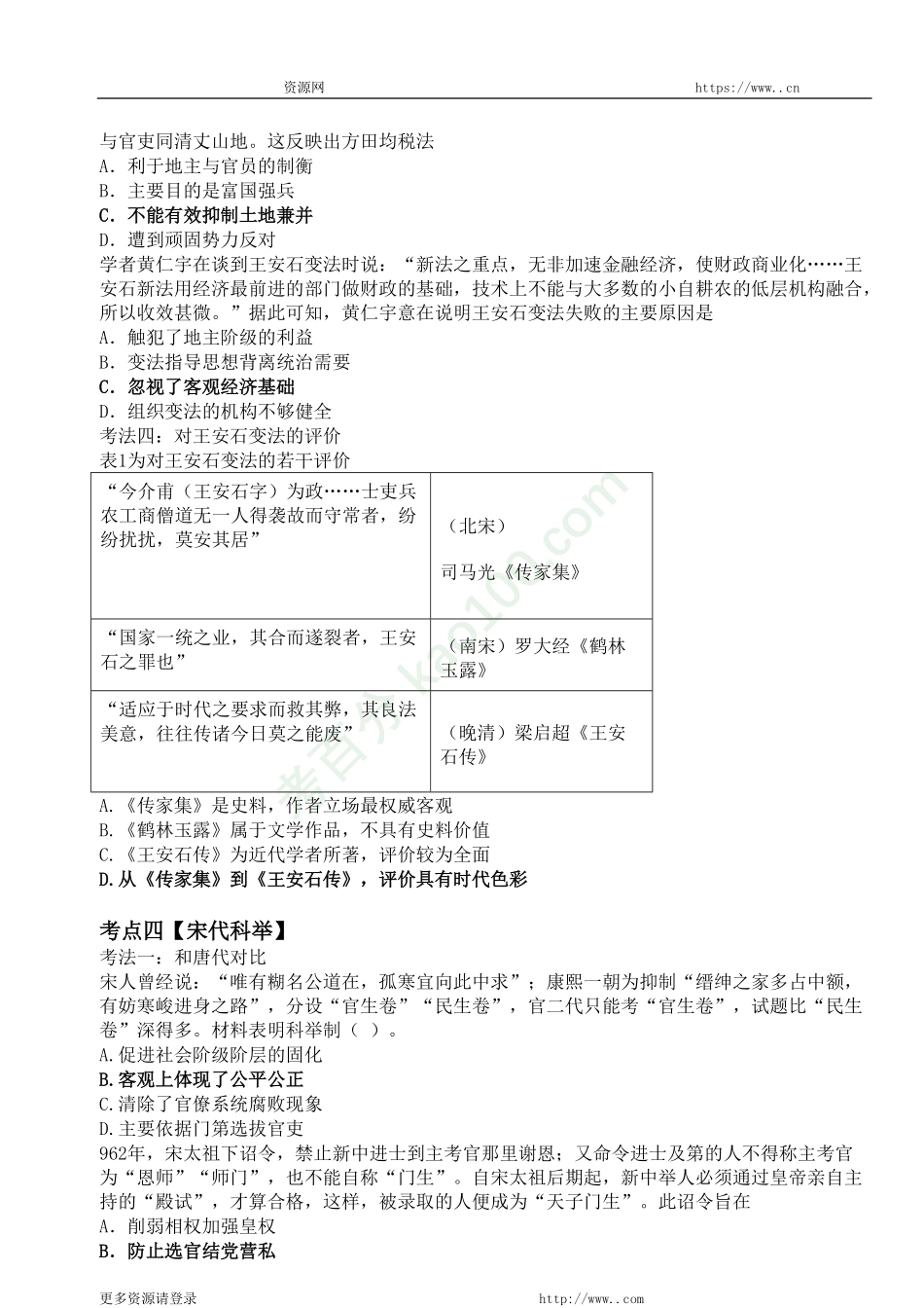 【对应练习】-答案-宋元明清考点考法与解题技巧.pdf_第3页