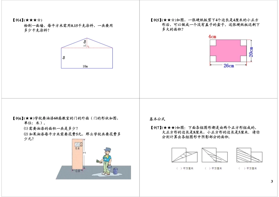 组合图形的面积(1).pdf_第3页