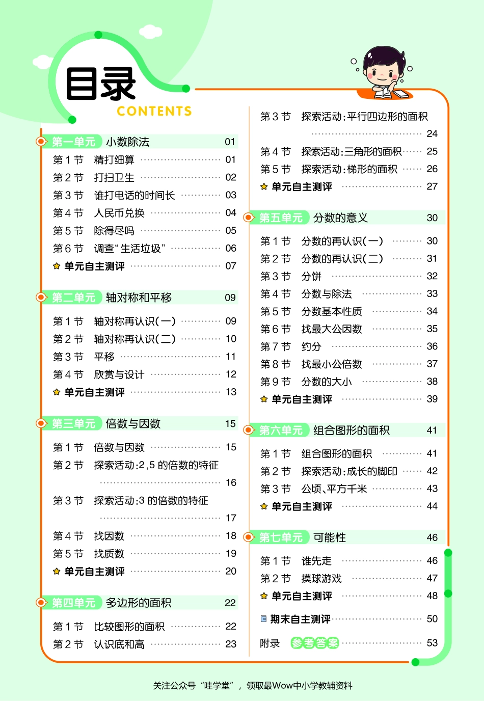 【关注：陪娃计划】数学北师大5上2023版《教材帮》作业帮小册子-68802.pdf_第2页