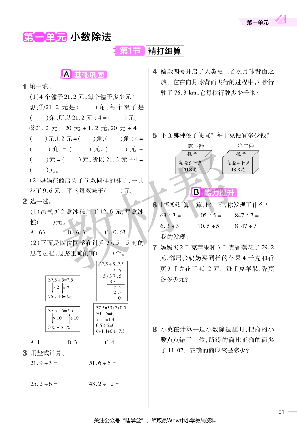 【关注：陪娃计划】数学北师大5上2023版《教材帮》作业帮小册子-68802.pdf_第3页