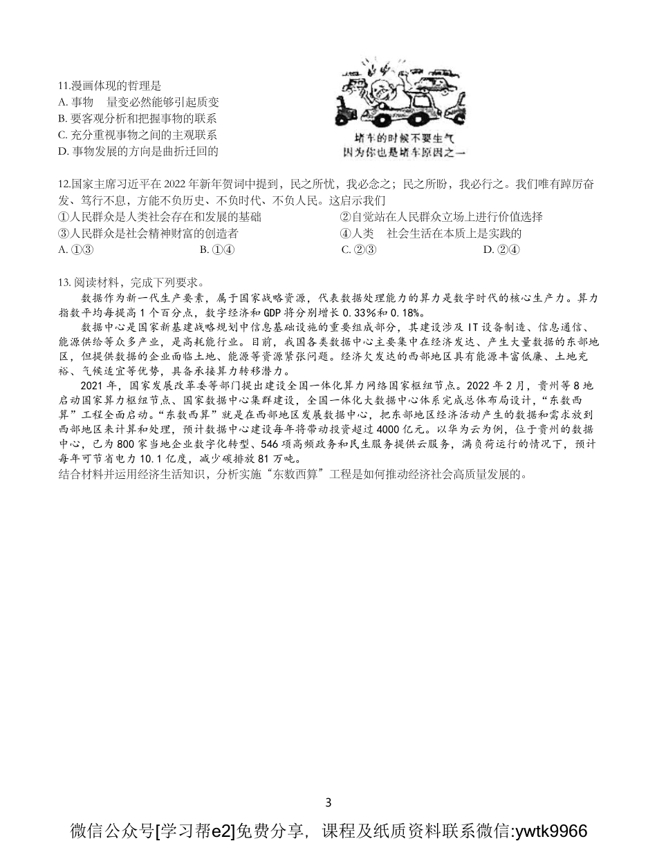 （老教材）河南郑州市2022届高三一模-试题（jiaoyupan.com教育盘）.pdf_第3页