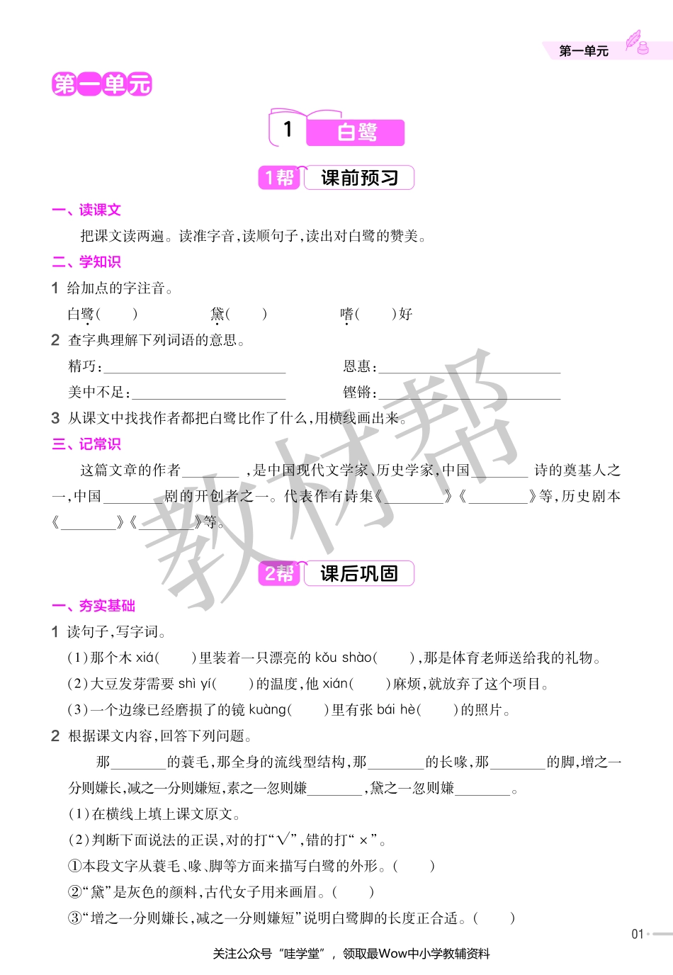 【关注：陪娃计划】语文人教5上2023版《教材帮》作业帮小册子-68776.pdf_第3页