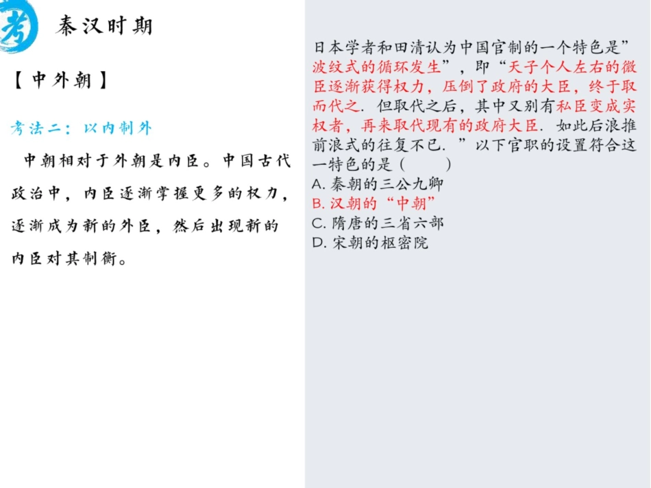 [ 课 件 ] 【 二 轮 复 习 （ 上 ） 】 新 教 材 整 合 ： 魏 晋 隋 唐 考 点 考 法 与 解 题 技 巧.pdf_第2页