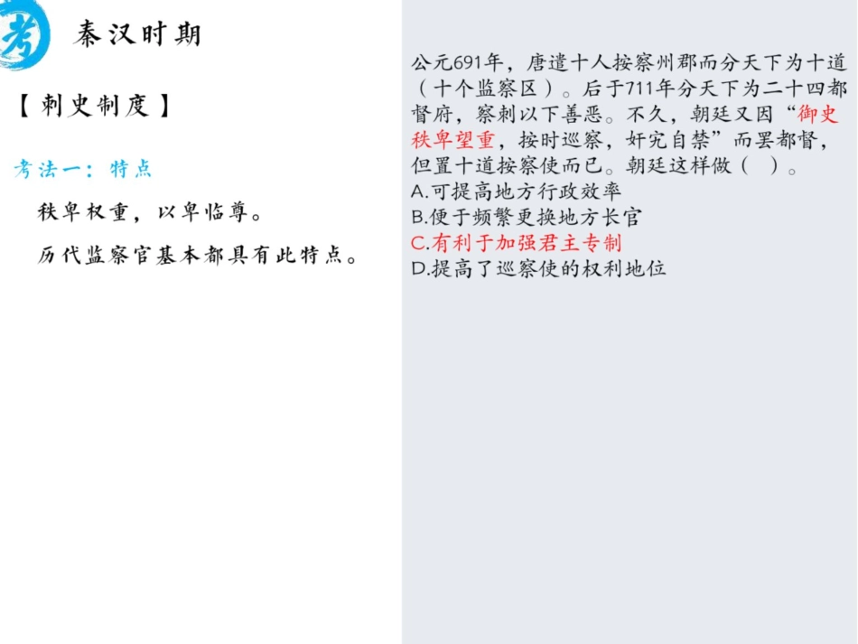 [ 课 件 ] 【 二 轮 复 习 （ 上 ） 】 新 教 材 整 合 ： 魏 晋 隋 唐 考 点 考 法 与 解 题 技 巧.pdf_第3页