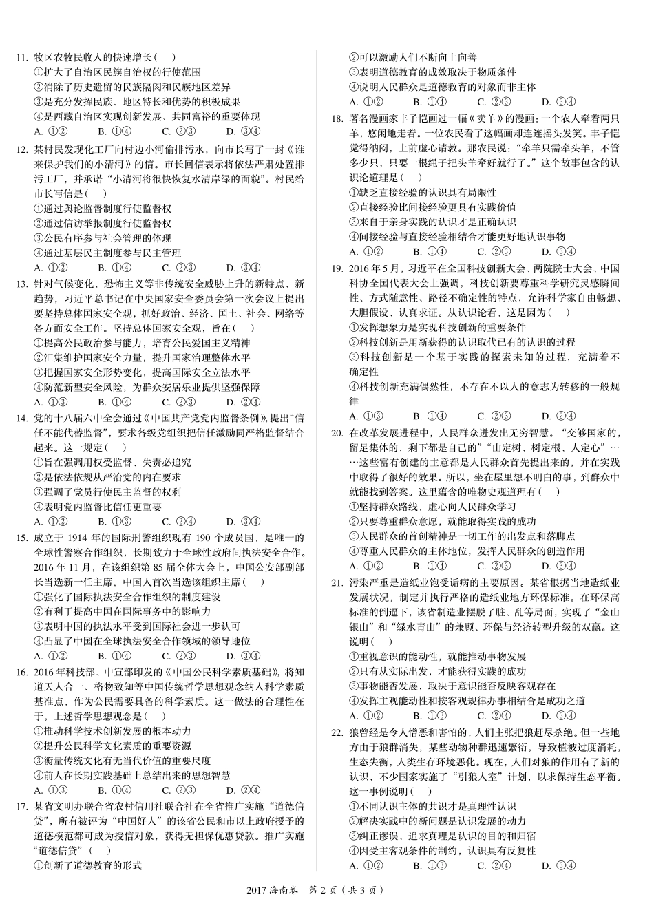 2 0 1 7 年 普 通 高 等 学 校 招 生 全 国 统 一 考 试 （ 海 南 卷 ） ： 政 治 .pdf_第2页