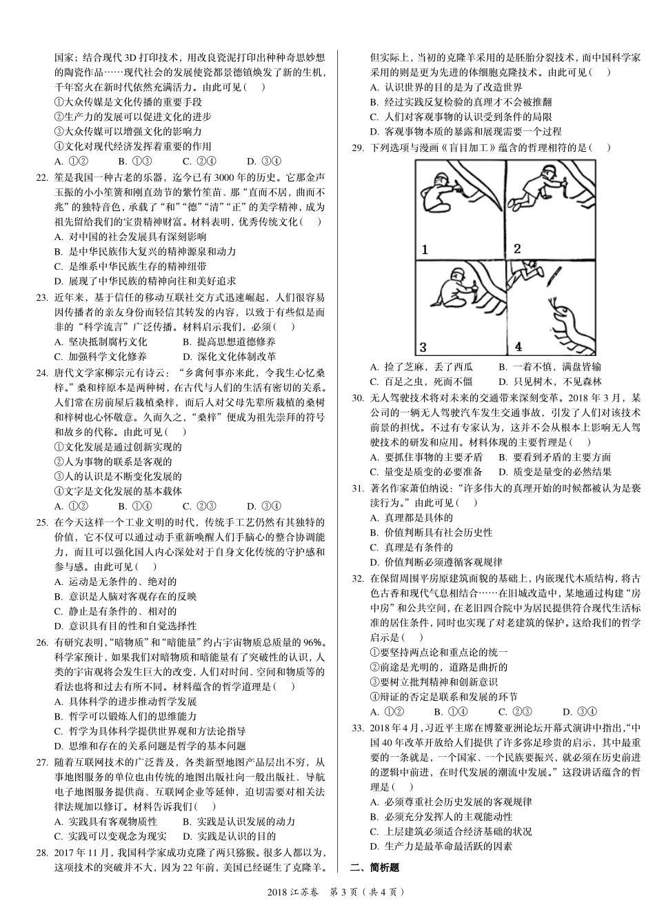 2 0 1 8 年 普 通 高 等 学 校 招 生 全 国 统 一 考 试 （ 江 苏 卷 ） ： 政 治 .pdf_第3页