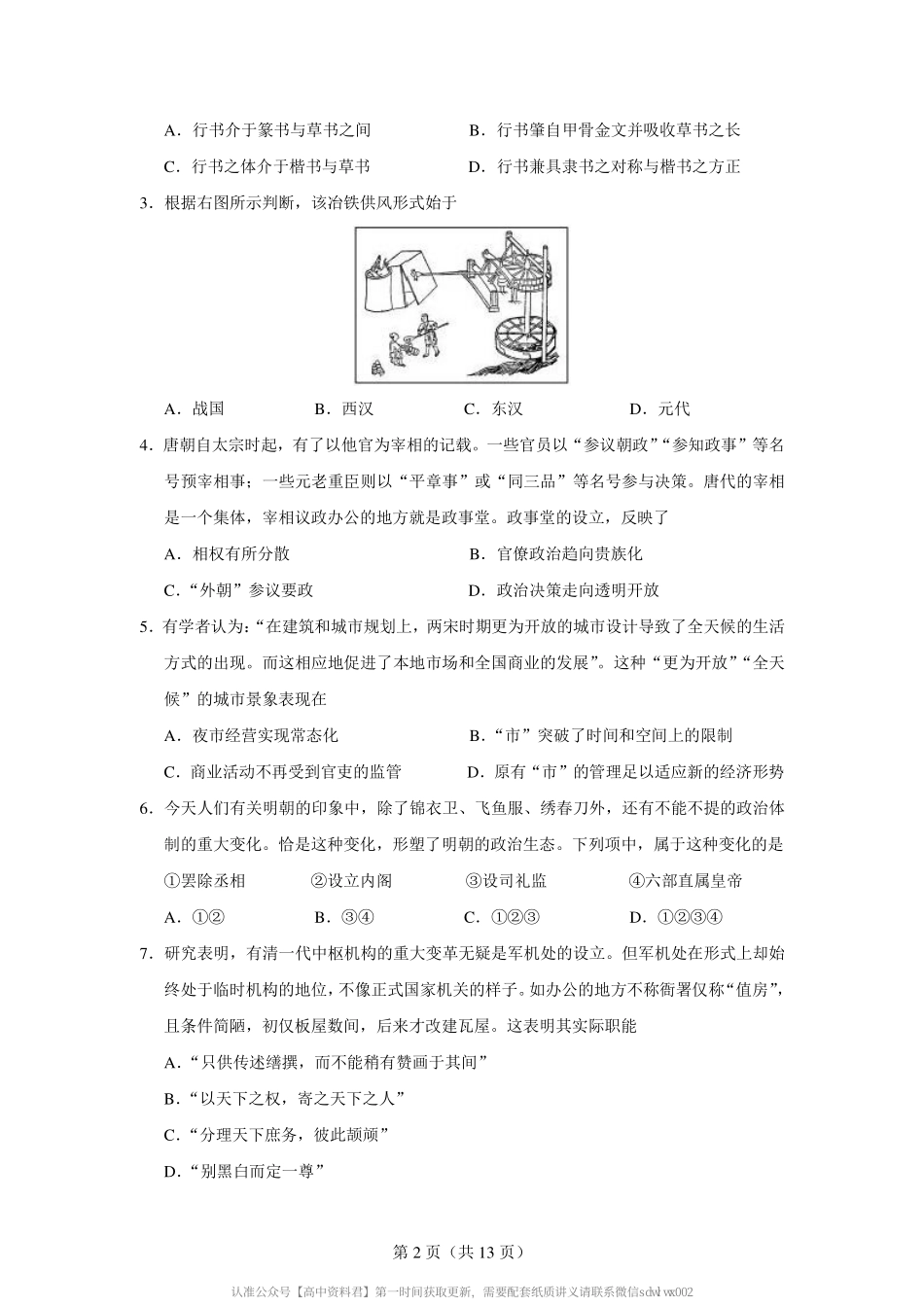 2 0 2 0 年 1 月 浙 江 省 普 通 高 校 招 生 选 考 科 目 考 试 历 史 试 题.pdf_第3页