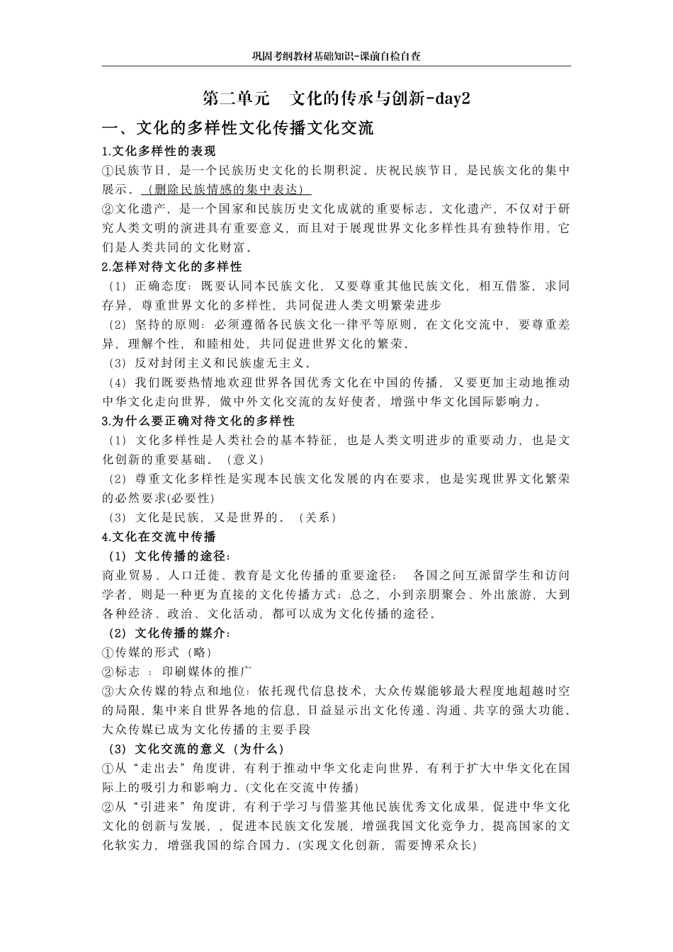 4 天 计 划 ： 《 文 化 生 活 》 课 前 必 背 教 材 基 础 知 识 .pdf_第3页