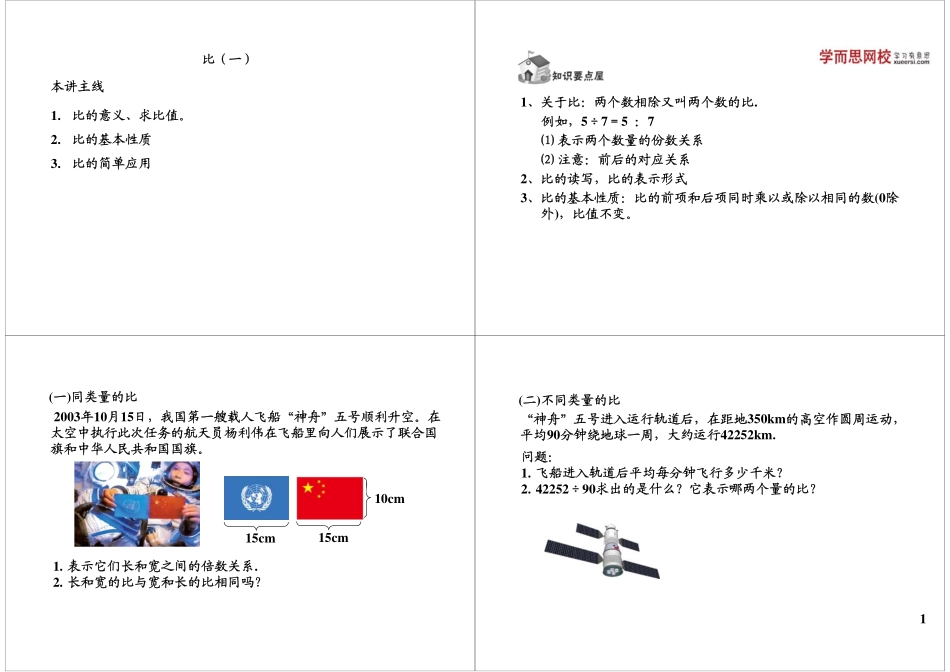 比（一）.pdf_第1页