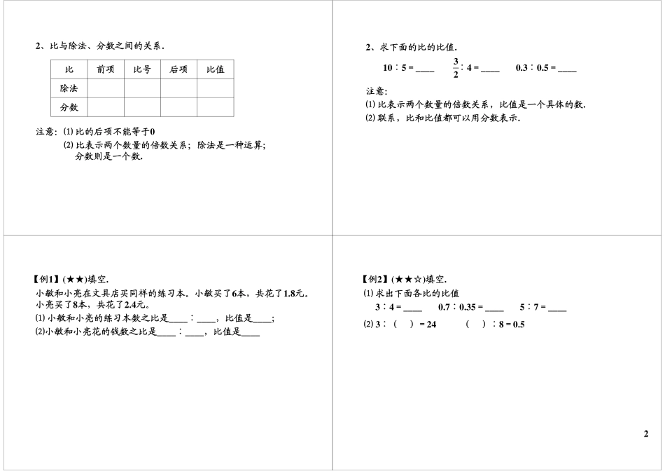 比（一）.pdf_第2页