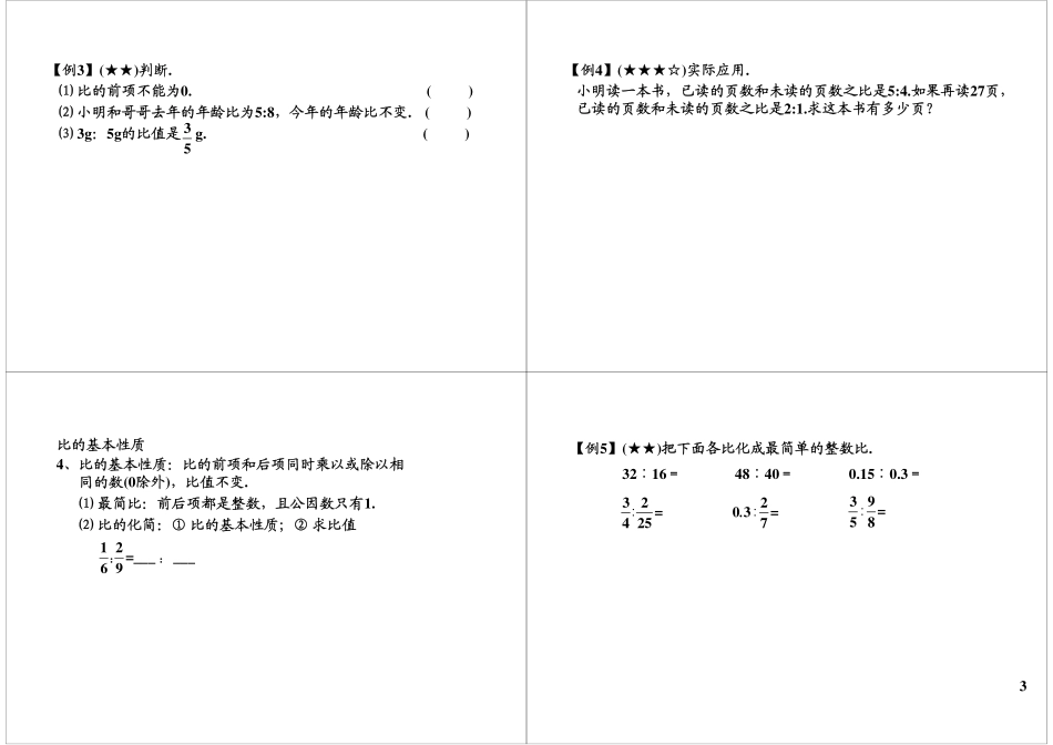 比（一）.pdf_第3页
