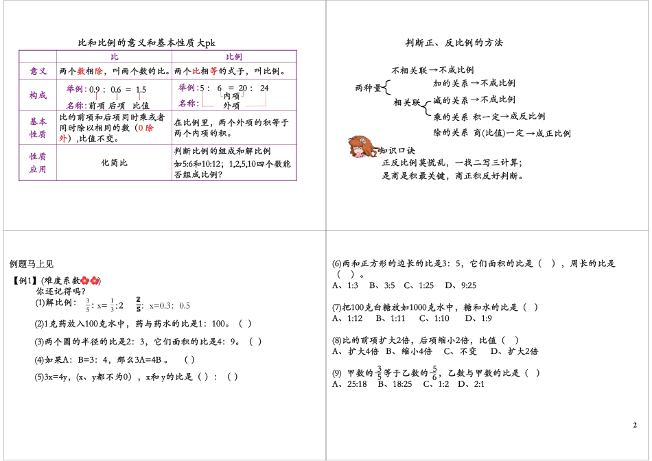 比例（三）（-1月12日）.pdf_第2页