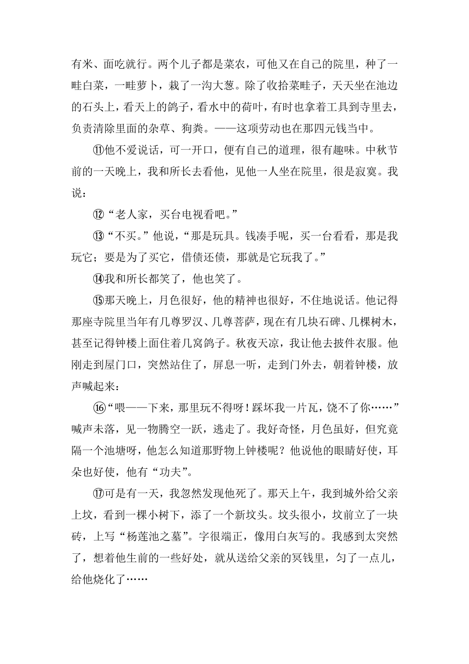 12讲【讲义】小说之环境【千年教育1000n.com】.pdf_第3页