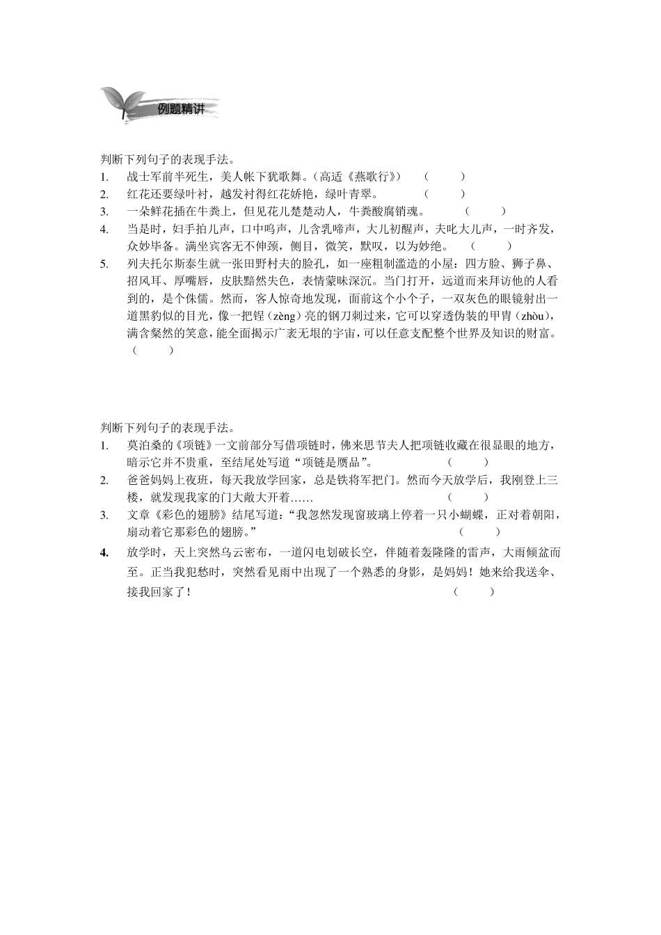05 艺术手法之表现手法（上）电子版讲义(1)【千年教育1000n.com】.pdf_第2页