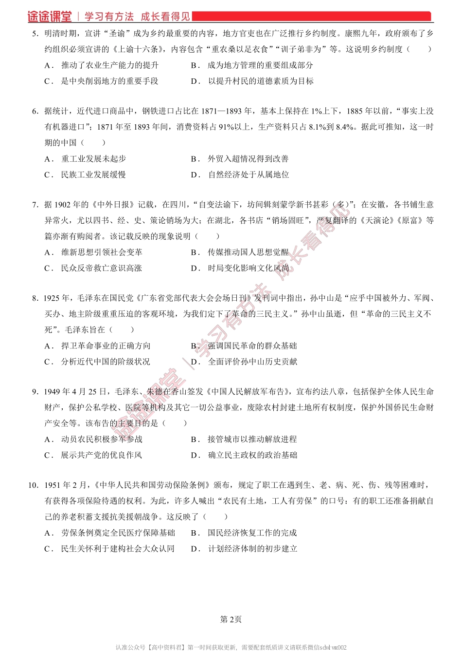 6 . 2 0 2 2 高 考 历 史 点 睛 卷 2 - 旧 教 材 新 高 考 地 区 .pdf_第3页