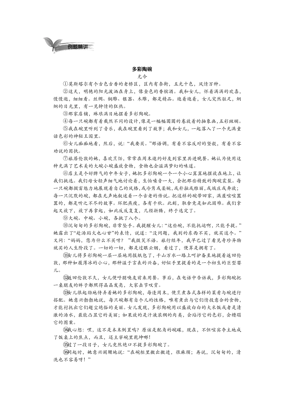 07 赏析题及关键词句含义题课堂笔记【千年教育1000n.com】.pdf_第2页