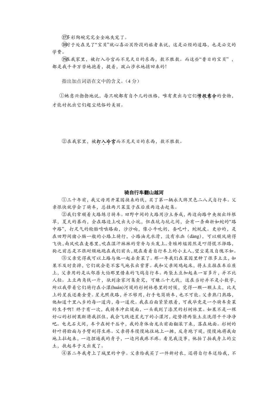07 赏析题及关键词句含义题课堂笔记【千年教育1000n.com】.pdf_第3页
