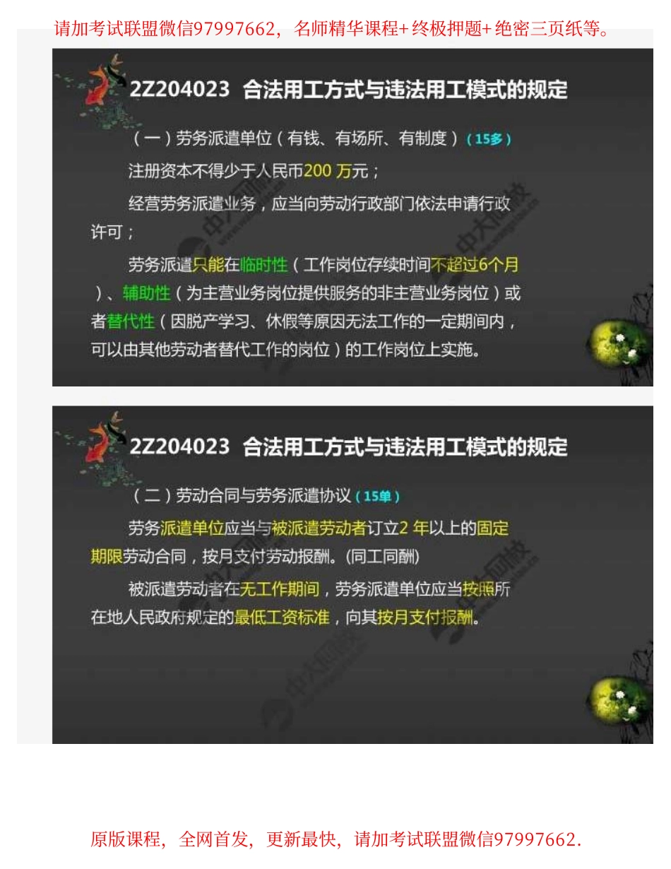 35.2Z2040002Z204020劳动合同及劳动者权益保护制度（3）.pdf_第2页