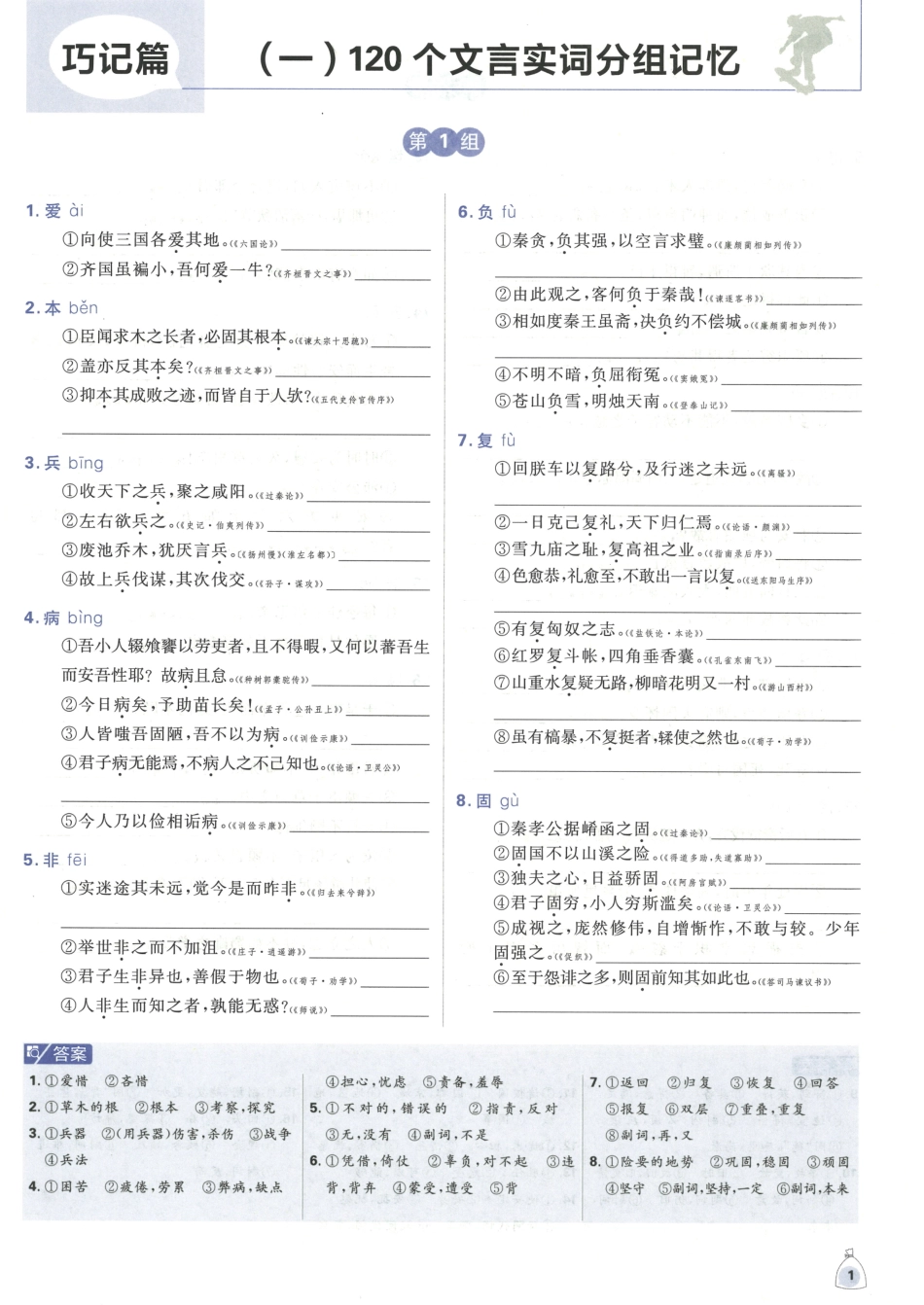 2023版《高考必刷题合订本（新教材版）》-语文 狂K重难点.pdf_第3页