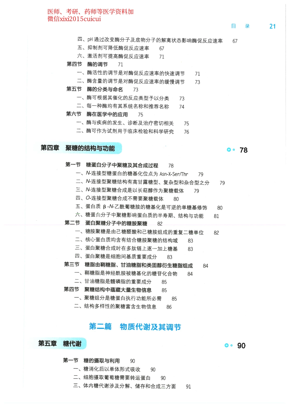 《生物化学与分子生物学》人卫第9版教材--高清彩色(2).pdf_第3页