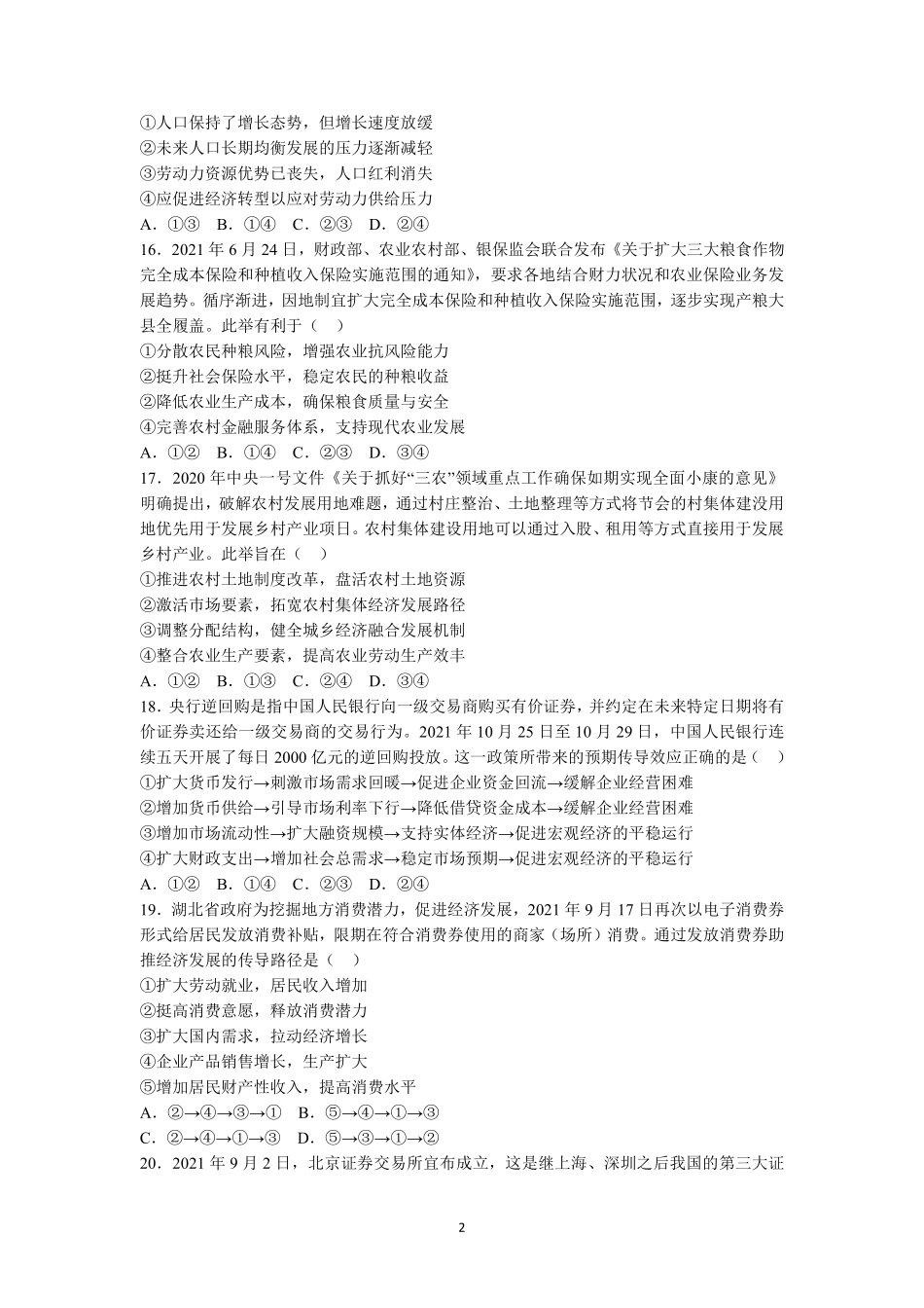 【 1 5 】 四 川 省 成 都 市 七 中 2 0 2 1 - 2 0 2 2 学 年 高 三 上 学 期 期 中 考 试 政 治 试 题.pdf_第2页