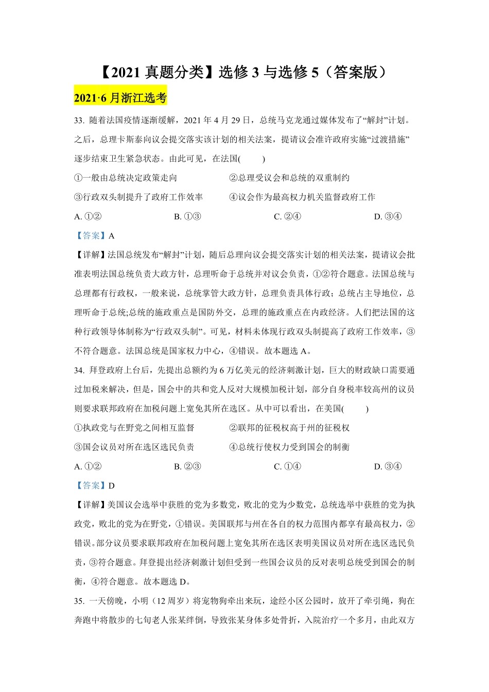 【 2 0 2 1 真 题 分 类 】 选 修 3 与 选 修 5 （ 答 案 版 ）.pdf_第1页