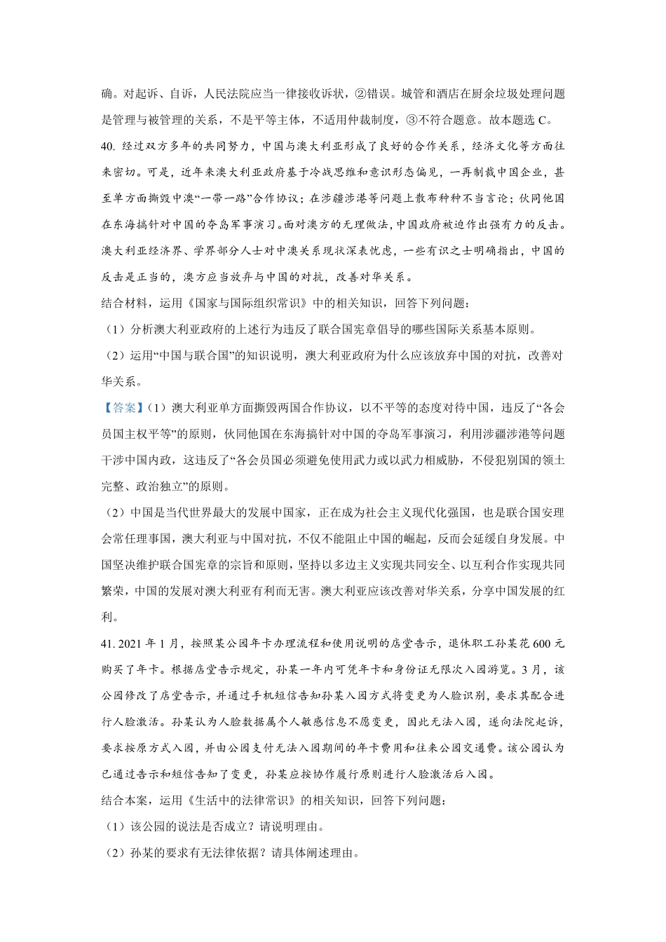 【 2 0 2 1 真 题 分 类 】 选 修 3 与 选 修 5 （ 答 案 版 ）.pdf_第3页