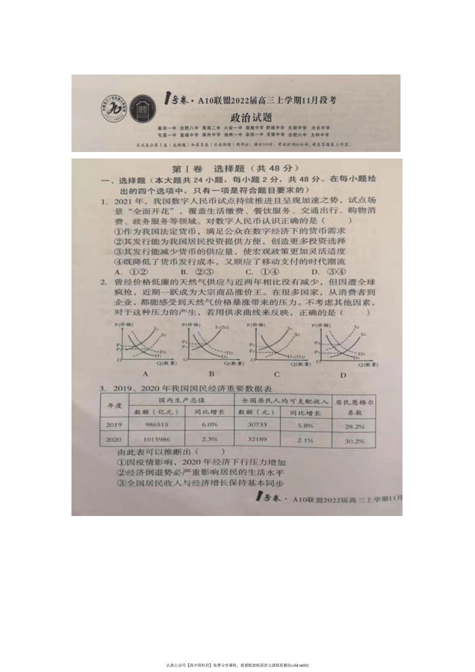 【 9 】 安 徽 省 1 号 卷 A 1 0 联 盟 2 0 2 1 - 2 0 2 2 学 年 高 三 上 学 期 1 1 月 联 考 政 治 试 卷 .pdf_第1页