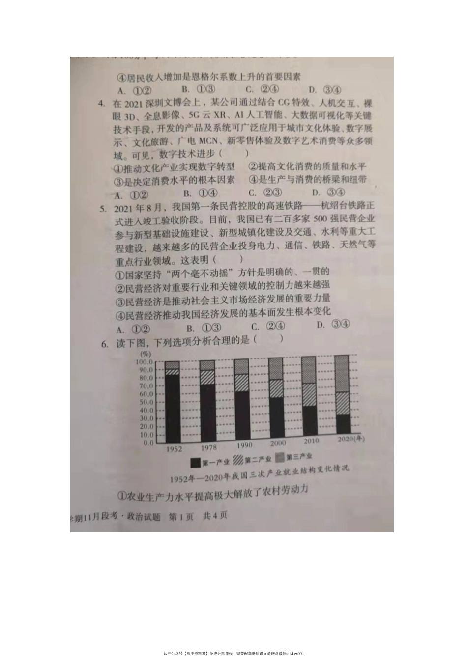 【 9 】 安 徽 省 1 号 卷 A 1 0 联 盟 2 0 2 1 - 2 0 2 2 学 年 高 三 上 学 期 1 1 月 联 考 政 治 试 卷 .pdf_第2页