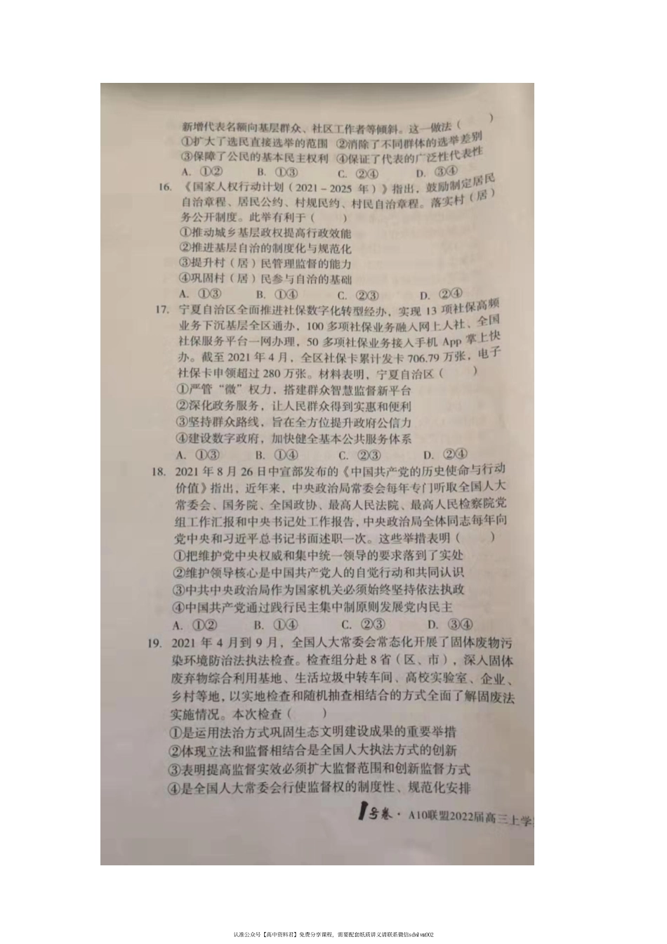 【 9 】 安 徽 省 1 号 卷 A 1 0 联 盟 2 0 2 1 - 2 0 2 2 学 年 高 三 上 学 期 1 1 月 联 考 政 治 试 卷 .pdf_第3页