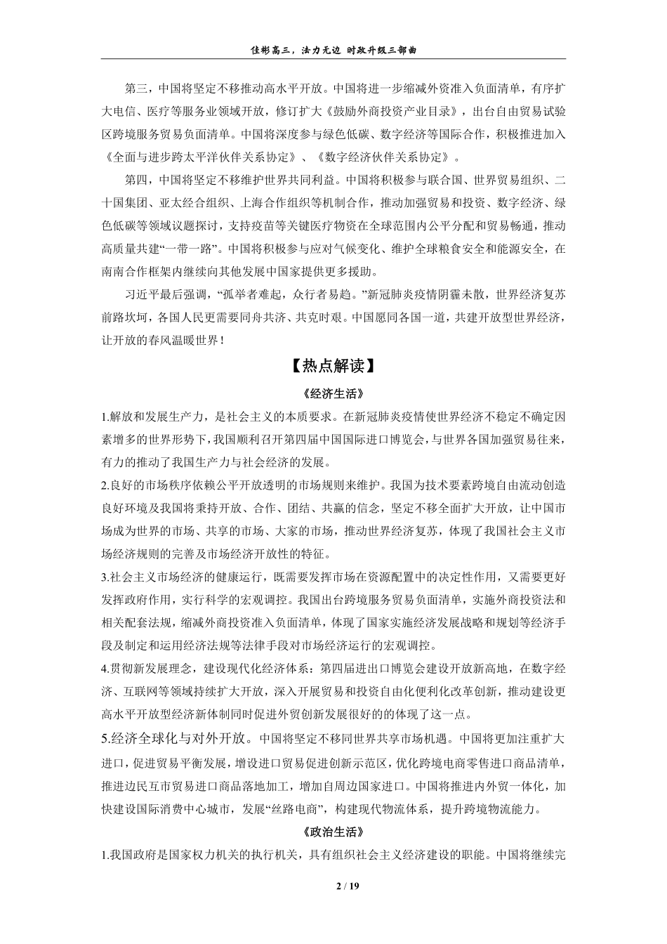 【 佳 彬 最 有 用 的 时 政 专 题 】 第 四 届 中 国 国 际 进 口 博 览 会(1).pdf_第2页