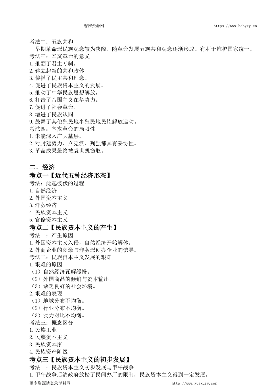 【 考 点 解 读 】 近 代 史 1 8 9 5 - 1 9 1 2 考 点 考 法 与 解 题 技 巧 .pdf_第3页