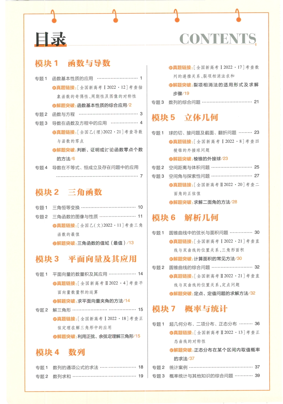 2023版《高考必刷题合订本（新教材版）》-数学 狂K重难点.pdf_第2页