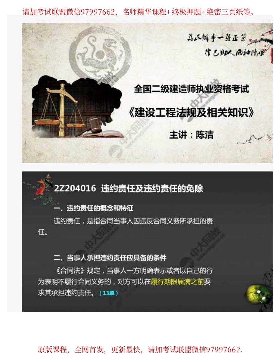 32.2Z204000建设工程合同和劳动合同法律制度2Z204010建设工程合同制度（6）.pdf_第1页