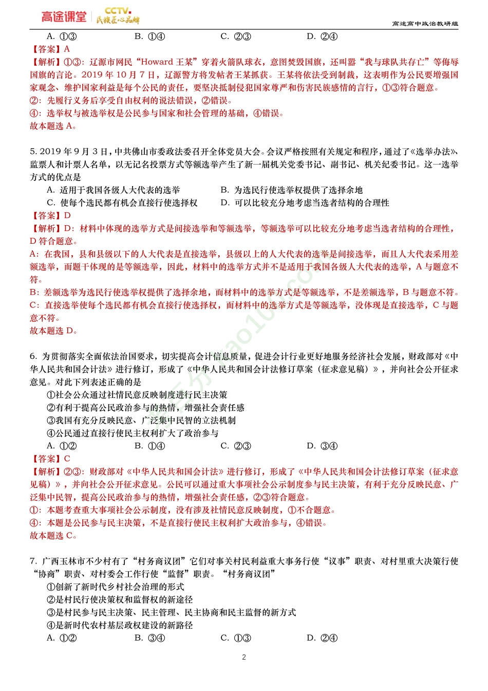 2019-2020学年福建省三明市三明一中下学期阶段考试高一政治试题—原卷.pdf_第2页