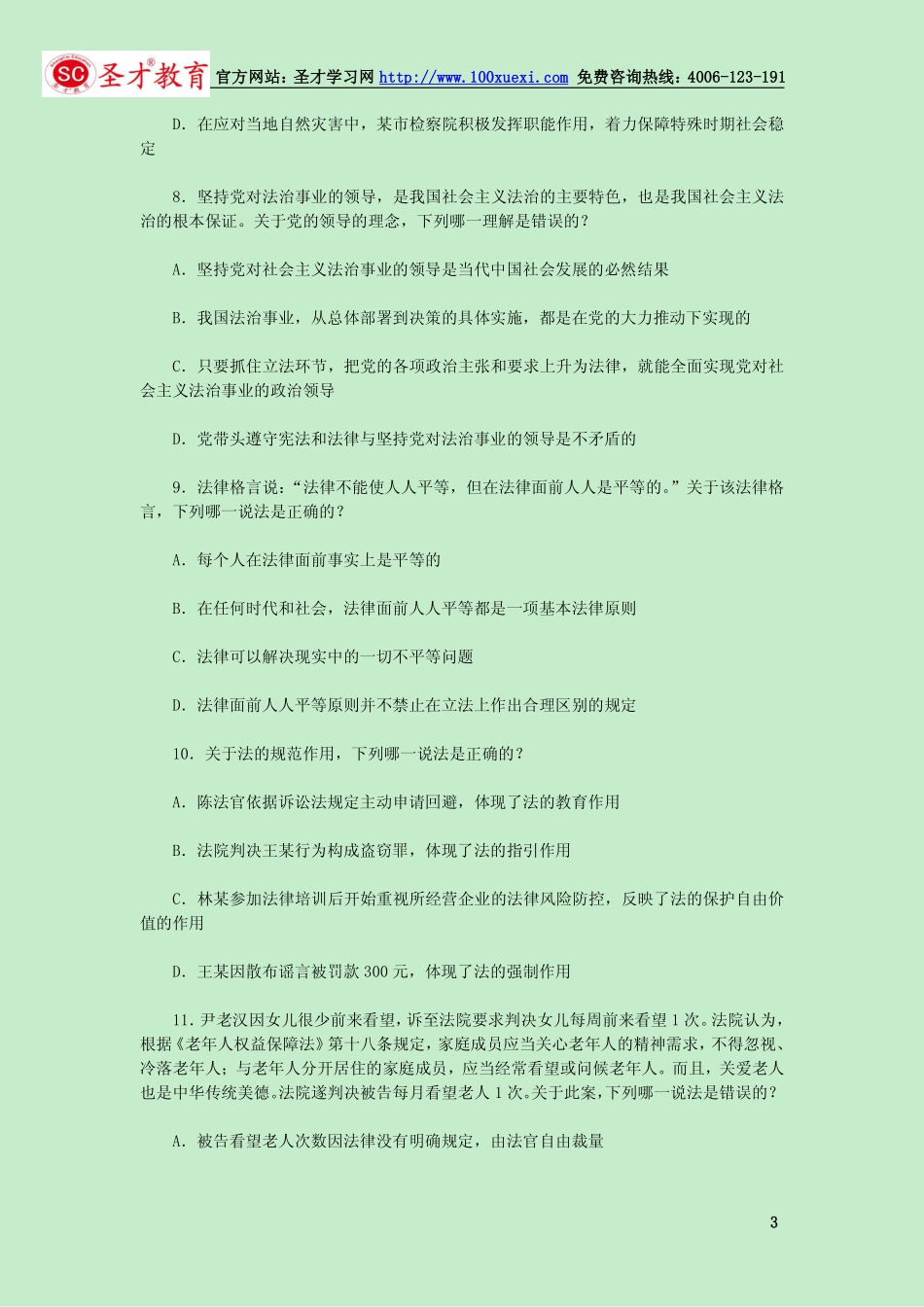 2014年国家司法考试《卷一》真题试卷（完整版）[更多课程到教育盘jiaoyupan.com].pdf_第3页