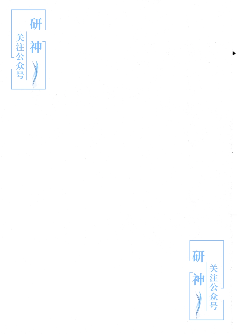 【20年10月30日】2022年考研教育学333教材-（孙培青）中国教育史-第四版.pdf_第2页