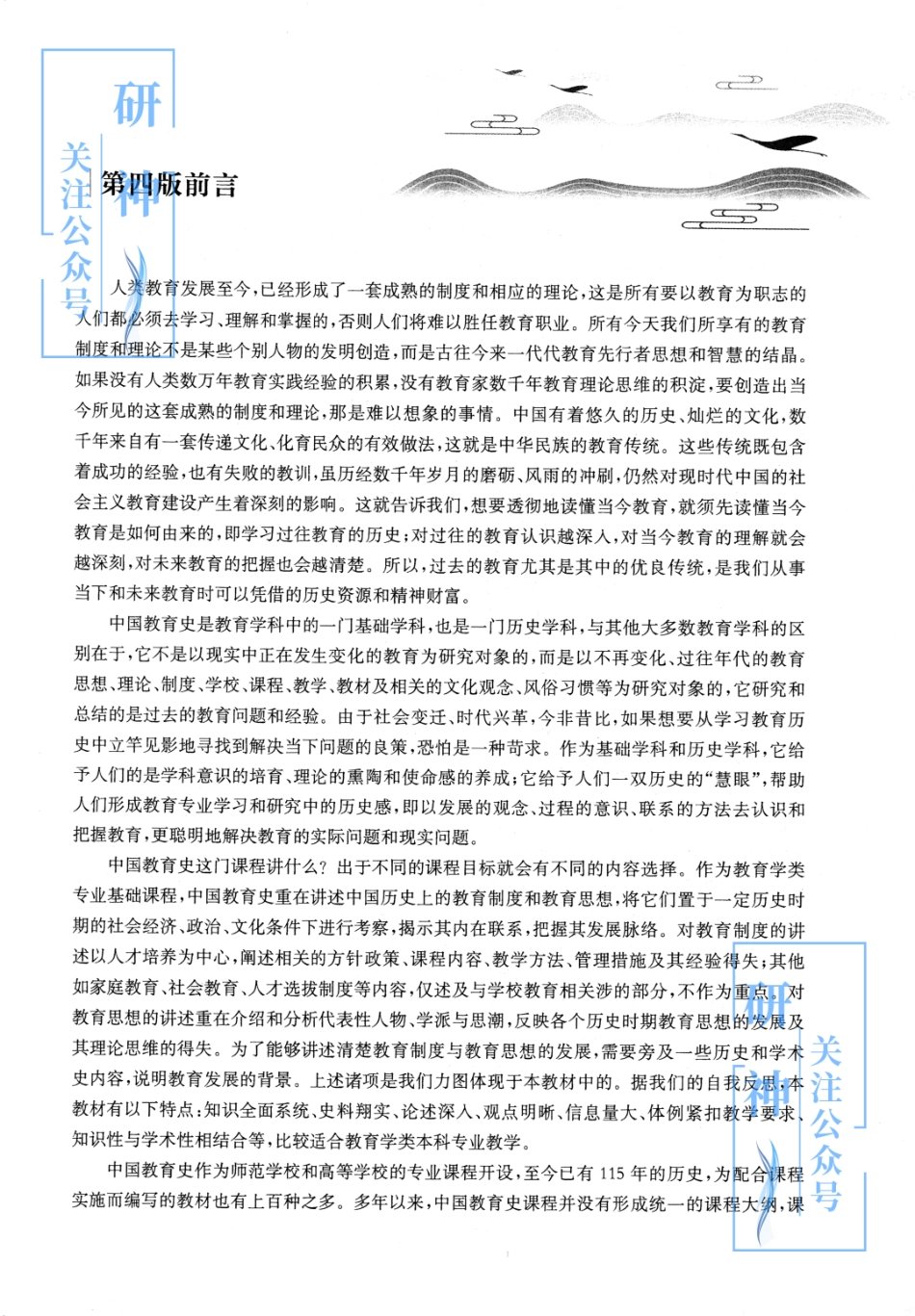 【20年10月30日】2022年考研教育学333教材-（孙培青）中国教育史-第四版.pdf_第3页