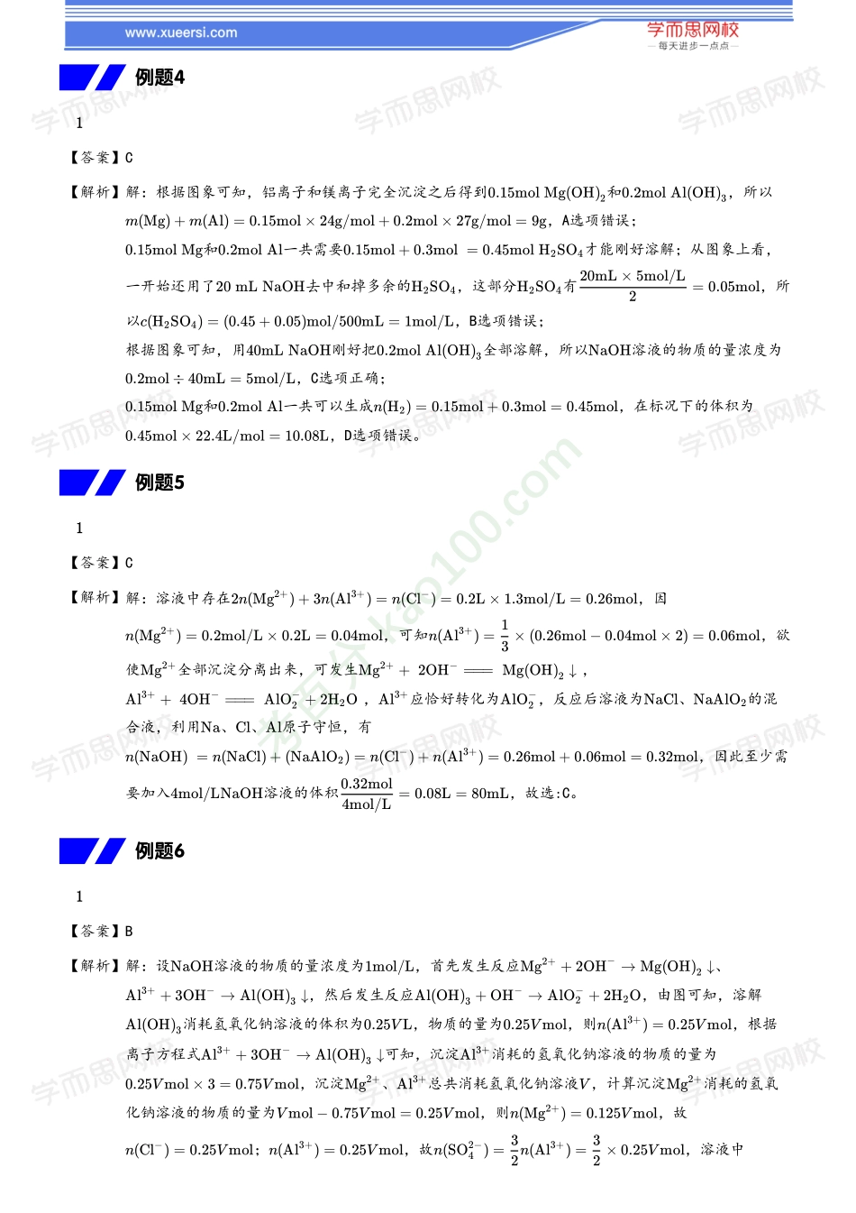 【20秋下练习册答案】高一化学（新人教）目标清北班12.pdf_第2页